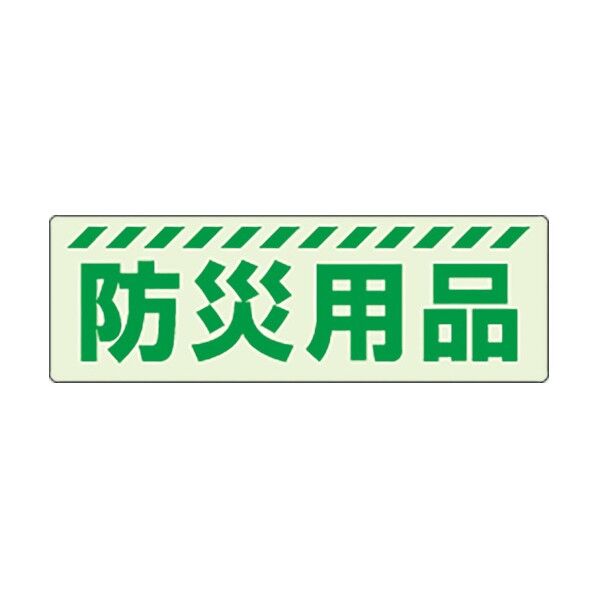 保管庫表示ステッカー 蓄光ステッカー