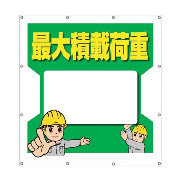 スーパーシートイラスト最大積載荷重 355-44 1点