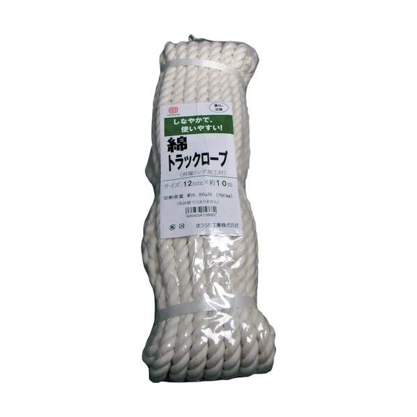 綿トラックロープ(3打ち)両端リング加工 生成り(白) 12mmX10m 1本