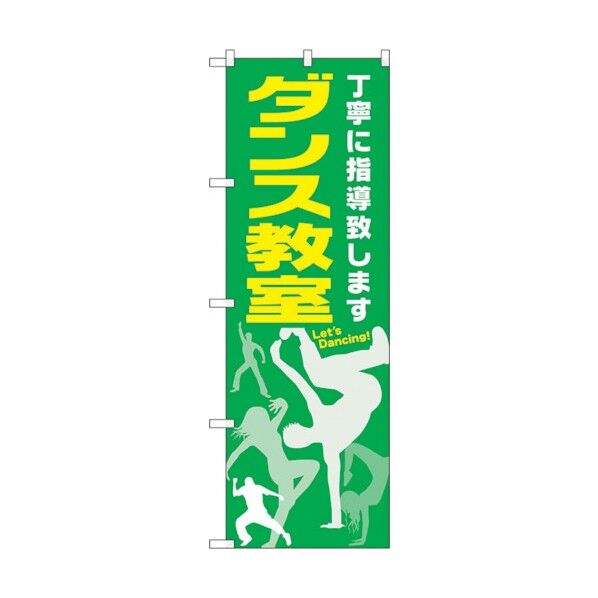 のぼり旗 ダンス教室 No.GNB-2114 W600×H1800 6300012761 1点