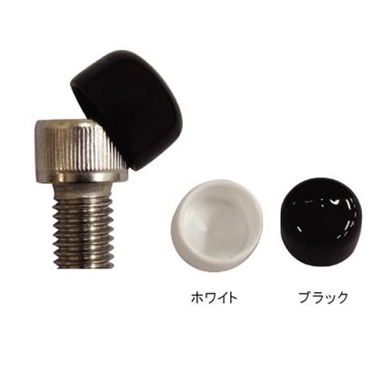 キャップボルト頭部キャップ 10個パック SCP-NC110 10個
