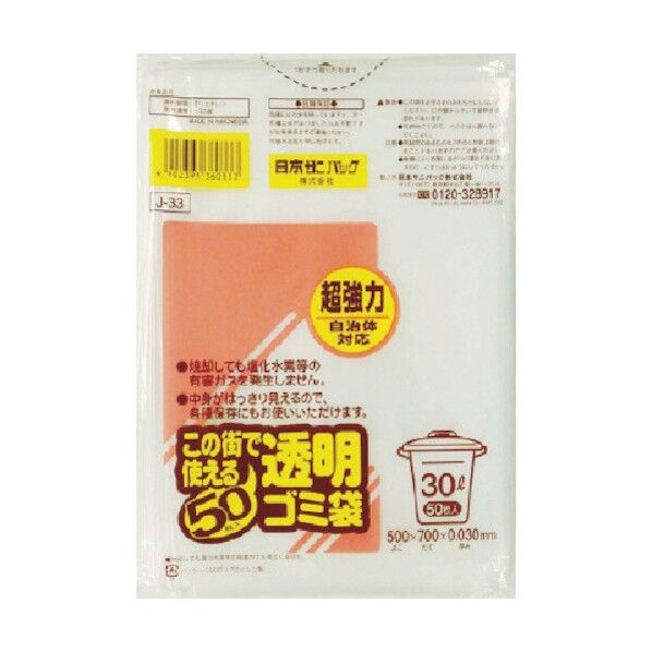 この街で使える透明ゴミ袋30L50枚