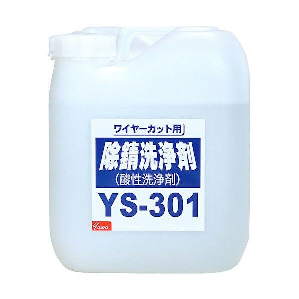 友和 友和 除錆洗浄剤 YS-301 10L 404148 1点