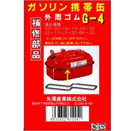 ＹＧ用　ガイシュウゴム G4 1