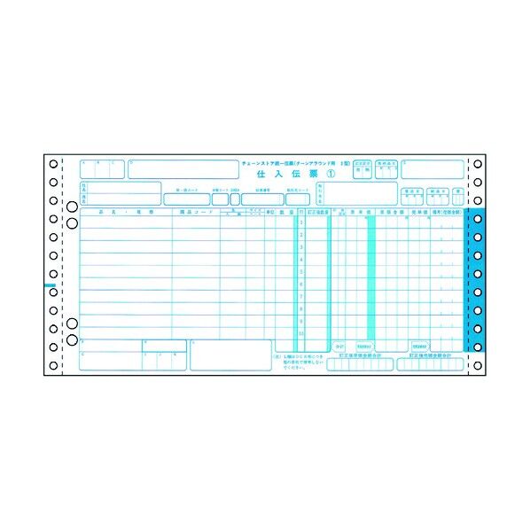 チェーンストア統一伝票(ターンアラウンド3型) 5P