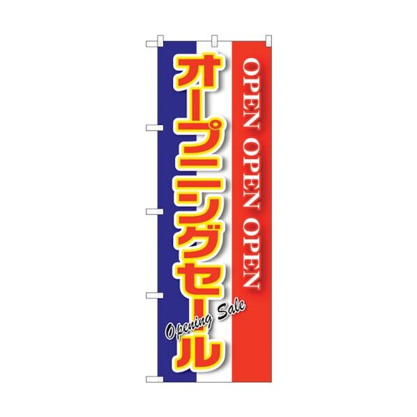 のぼり旗 オープニングセール 青白赤 No.GNB-2560 W600×H1800 6300013666 1点