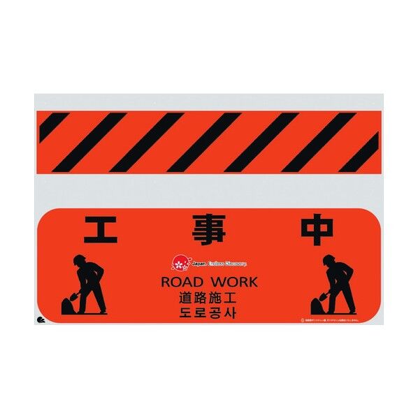 JED-バリシート 工事中 4730357 1点