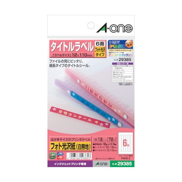 はがきサイズのプリンタラベル タイトルラベル 6面 フォト光沢紙(白無地) 29385 12シート