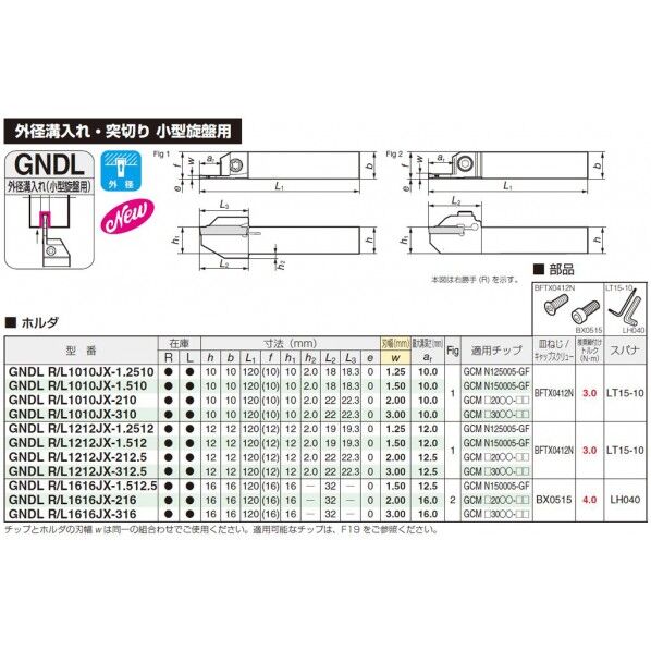 SEC-溝入れバイト ホルダ