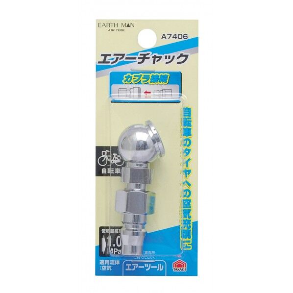 エアーチャック自転車用 A7406 1個