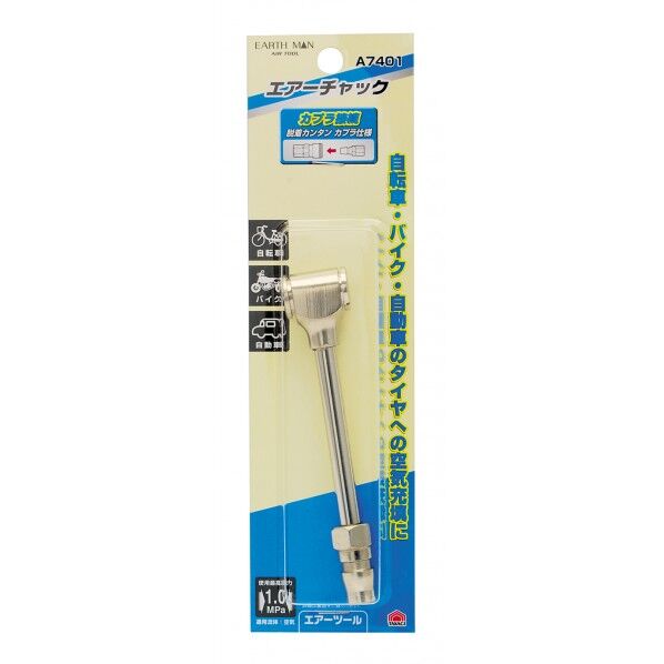 エアーチャック A7401 1個