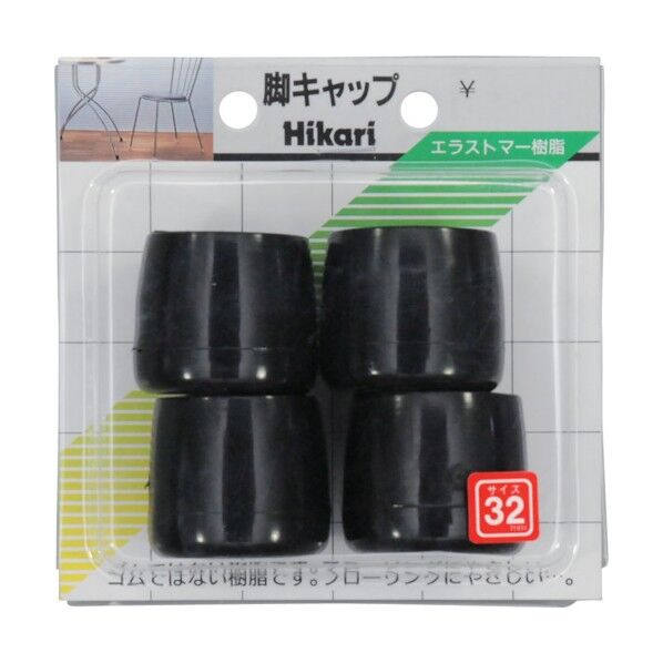 光 イス脚キャップ パック品 32mm 黒 G-8-322
