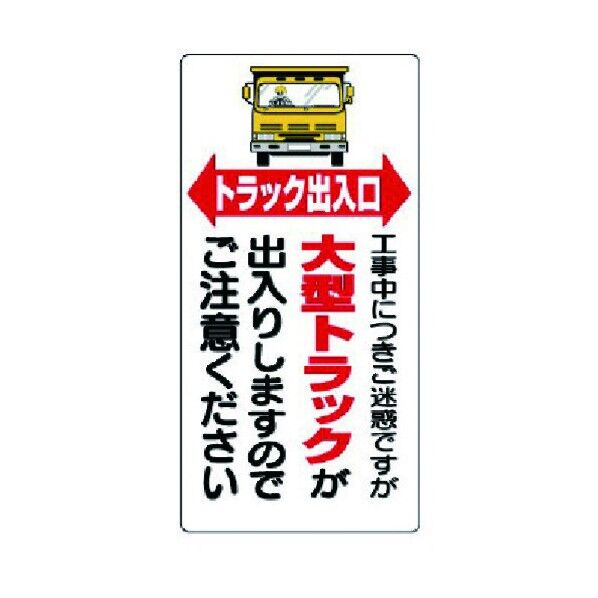 車両出入口標識