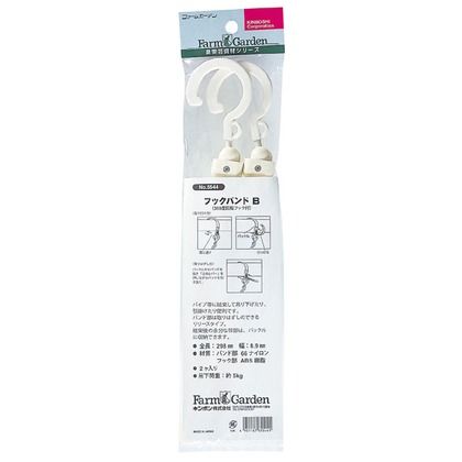 フックバンド B　360度回転フック付 全長：298mm #5544 2本