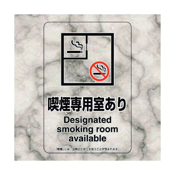 喫煙専用室ステッカー