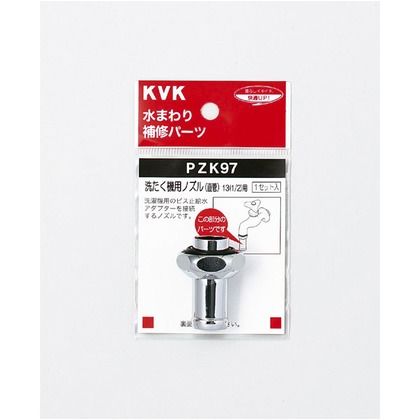 洗たく機用ノズル(直管)13(1/2)