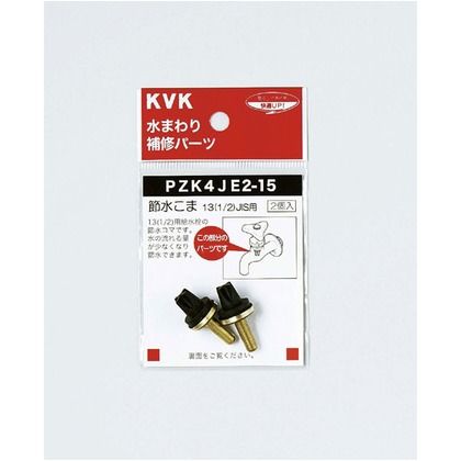 節水こま13(1/2)JIS用