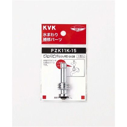 ビス止スピンドル(メッキ付き)13(1/2) PZK11K-15 1