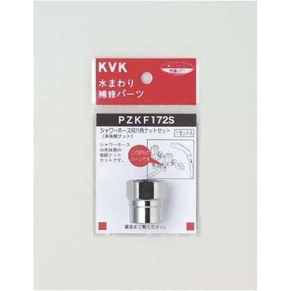 シャワーホース六角ナットセット
