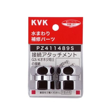 ジョイントセット