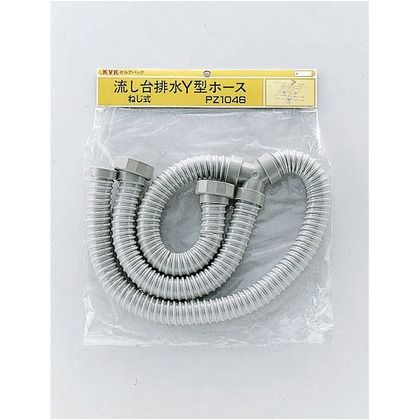流し台排水Y型ホース(ねじ式)