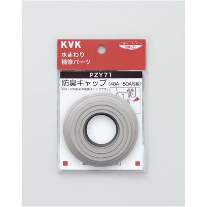 KVK 防臭キャップ PZY71