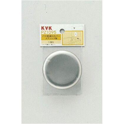 バス給湯口カバー