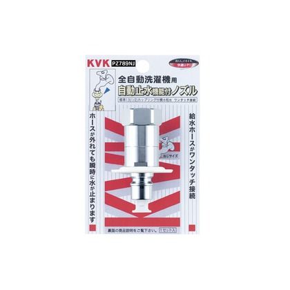 KVK 緊急止水機能付ノズル(G1/2)(とめるぞう付(緊急止水機能付)) PZ789NJ...