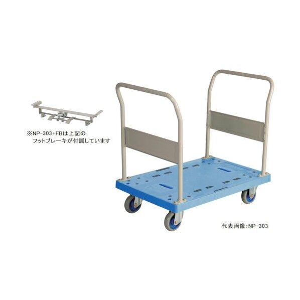 大型樹脂台車(両ハンドル固定式)フットブレーキ付