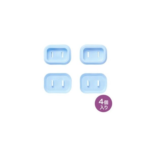プラグ安全カバー TAP-PSC1NBL 4個