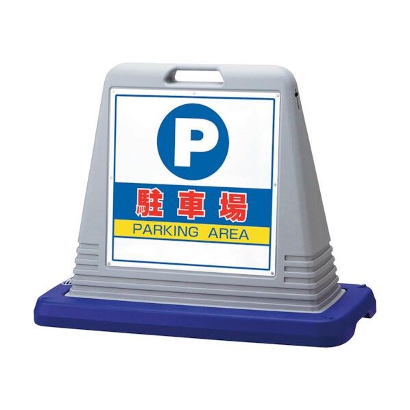 サインキューブ 駐車場 片WT付