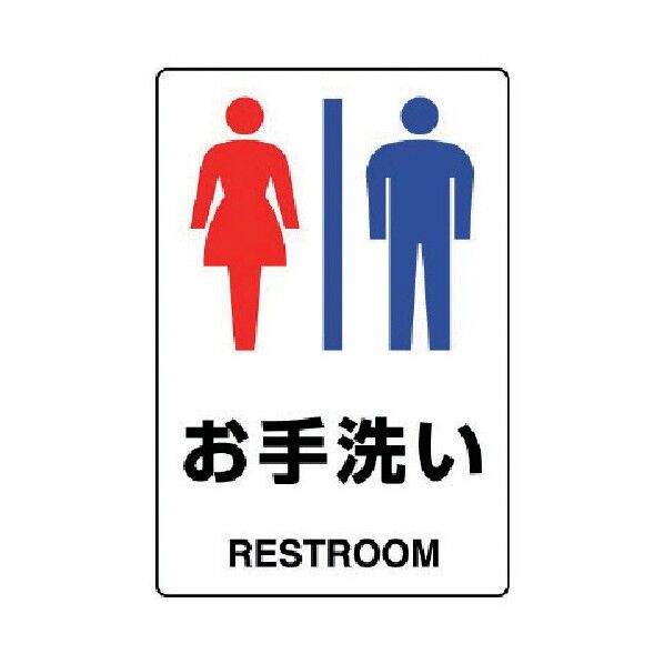 JIS規格ステッカーお手洗い(男女) 803-922 1