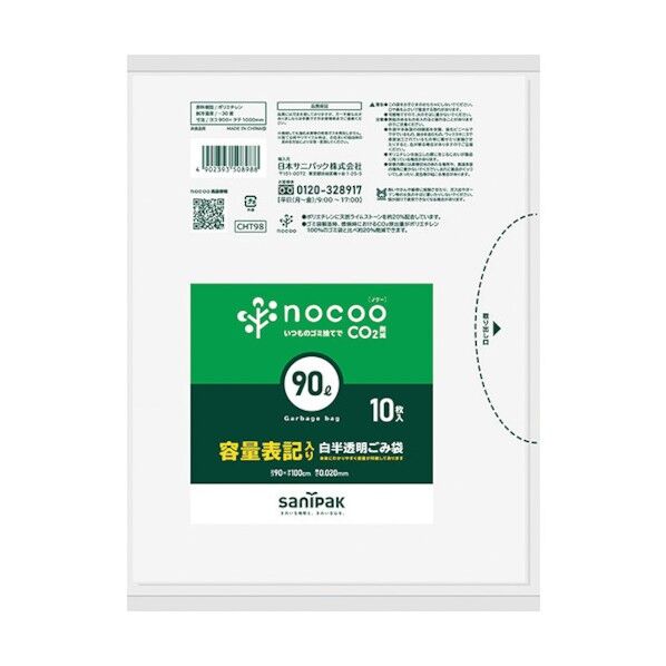 NOCOO容量表記入ゴミ袋ハーフサイズ90L CHT98 10枚