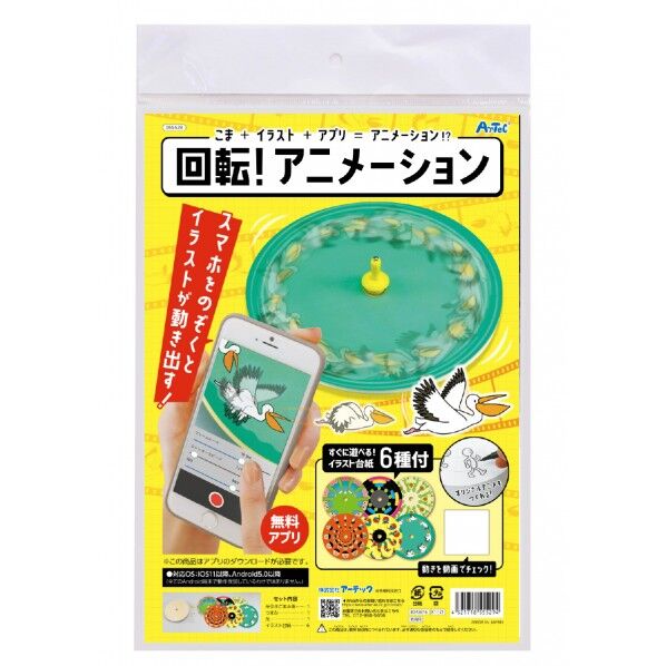 回転アニメーションゴマ