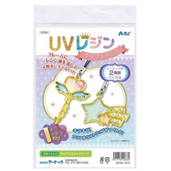 UVレジンクラフトキット 空枠フレーム付き