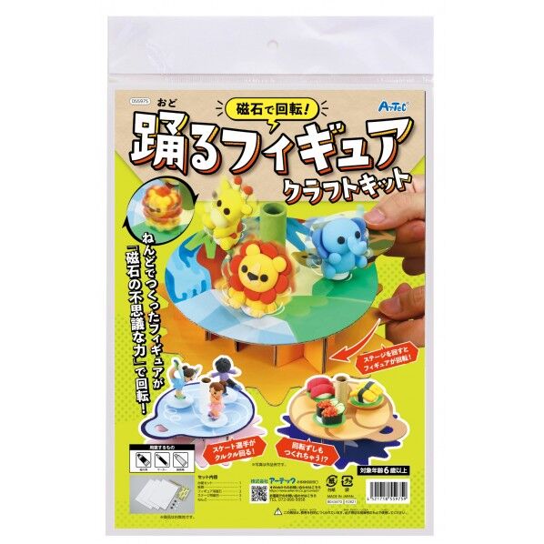 磁石で回転!踊るフィギュアクラフトキット