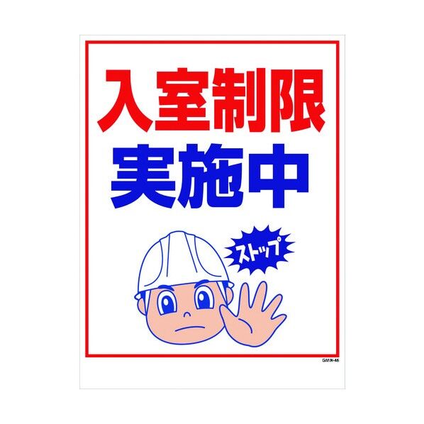 安全標識