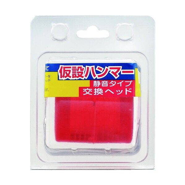 王将足場ハンマー用静音交換ヘッド