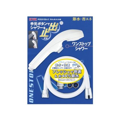 eシャワーnf シャワーヘッド(白・ワンストップ)アタッチメント付 PZS315S-2 1