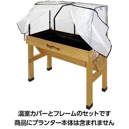 ベジトラグ ウォールハガー フレーム温室セット S VGT-A04S 1