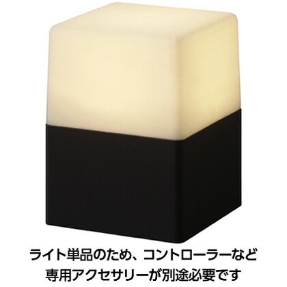 ローボルト スタンドライト CUBE