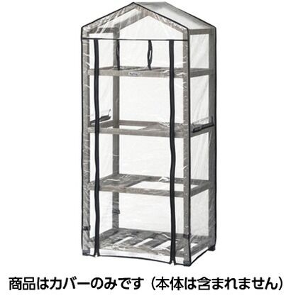 ウッドシェルフ用 ビニールカバー