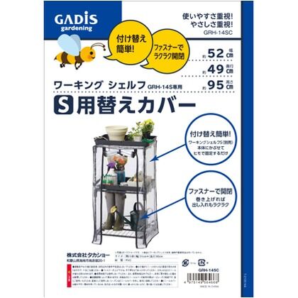 ワーキングシェルフ S用替えカバー ビニール:クリア 約幅53cm×奥行51cm×高さ100cm GRH-14SC 1