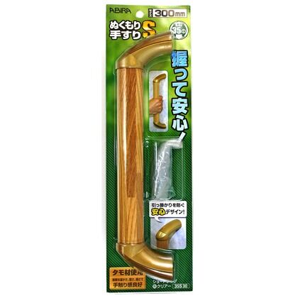 ABIRA ぬくもり手すりS ショートタイプ