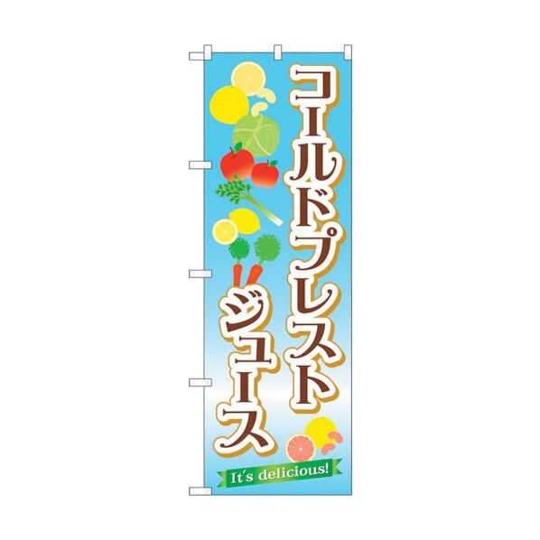 のぼり旗 コールドプレストジュース No.TR-031 W600×H1800 6300019886 1点