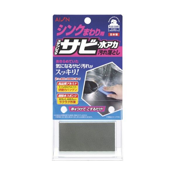 サビ・水あか汚れ落し サイズ約75×45×10mm 659-B 1個