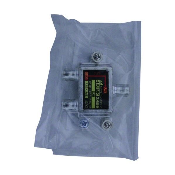 屋内用2分配器 4K8K対応 袋入リ D2E(10) 1個