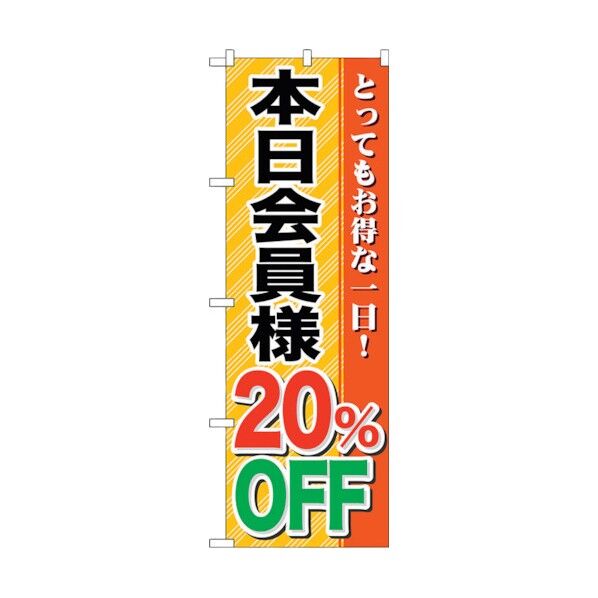 city のぼり旗 本日会員様20%OFF No.GNB-89 W600×H1800 6300015300 1点