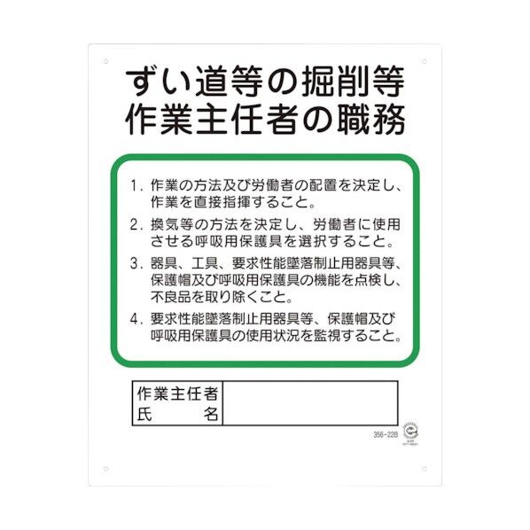 作業主任者職務板 ずい道等の掘削等