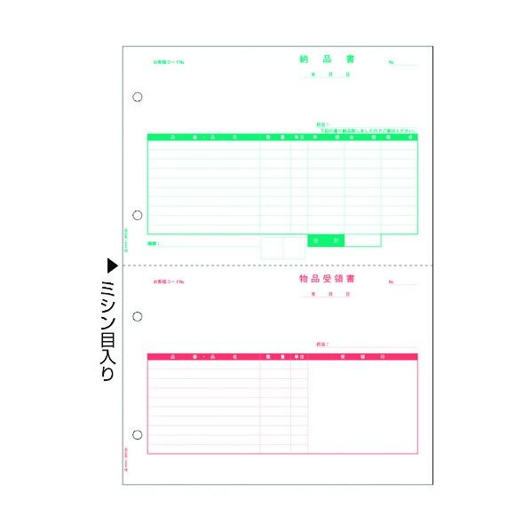 納品書 2面